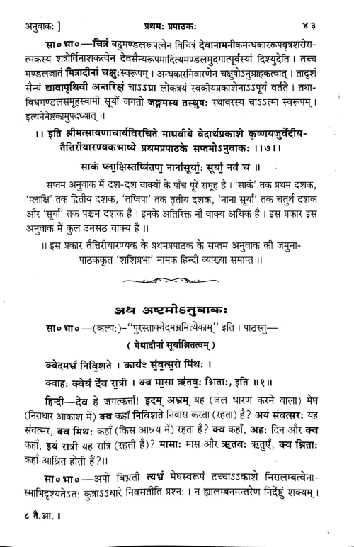 Taittriya Aranyakam of Krishnayajurvediya 2 vols.